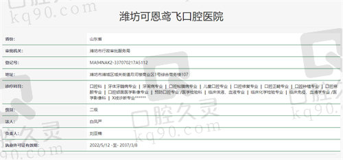 潍坊可恩鸢飞口腔医院资质