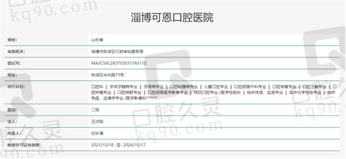 淄博可恩口腔医院资质
