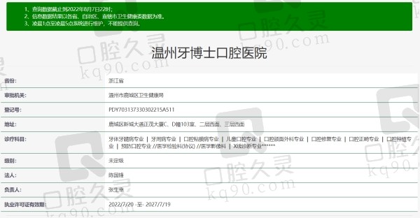 温州牙博士口腔医院资质