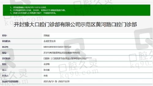 开封豫大口腔医院资质截图