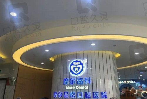 上海摩尔口腔医院大厅