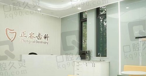 上海正睿口腔门诊部前台