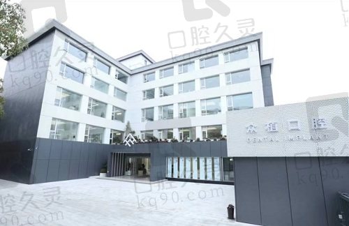 上海西郊众植口腔门诊部门头