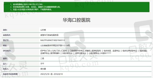 山东威海华海口腔医院资质