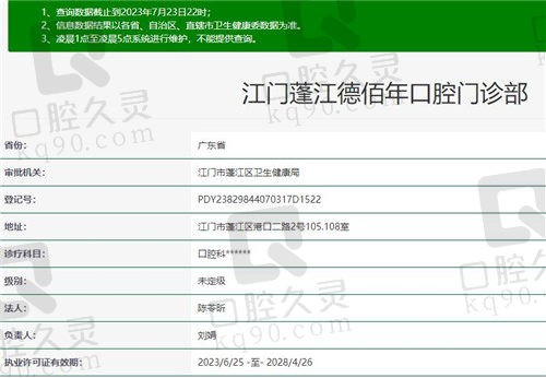 江门德佰年口腔门诊部基本认证信息