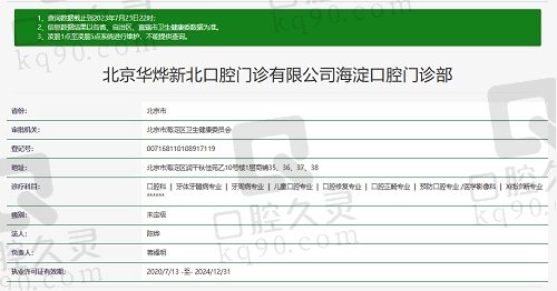 北京新北口腔门诊资质