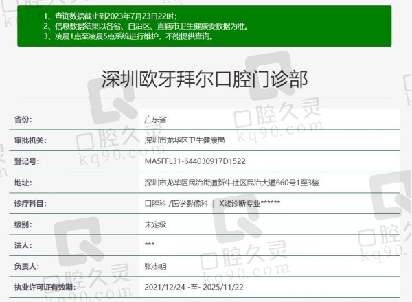 深圳拜尔口腔医院资质