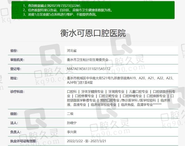 衡水可恩口腔医院资质