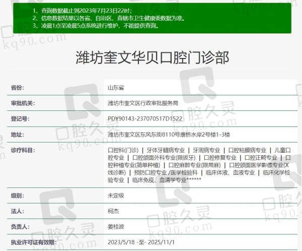 潍坊华贝口腔医院资质