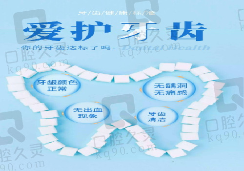 玉林口腔医院爱护牙齿图