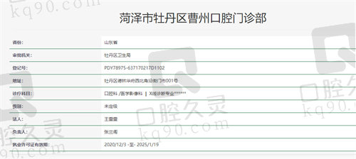 菏泽曹州口腔门诊部资质