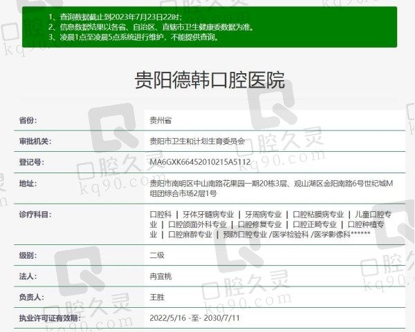 贵阳德韩口腔医院资质