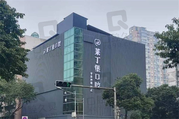 南充莱丁堡口腔医院外景