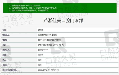 株洲佳美口腔医院资质截图