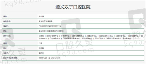 遵义双宁口腔医院资质