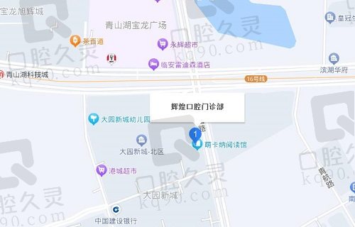 杭州辉煌口腔医院地址导航