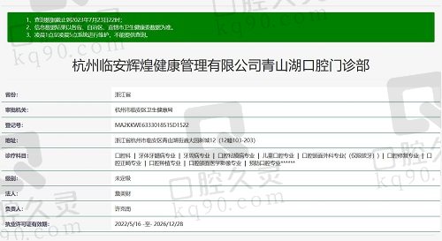 杭州辉煌口腔医院资质截图