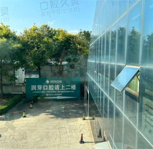 晋中润芽口腔医院环境