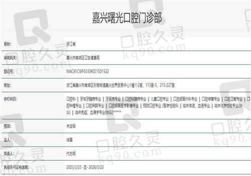 嘉兴曙光口腔医院好不好