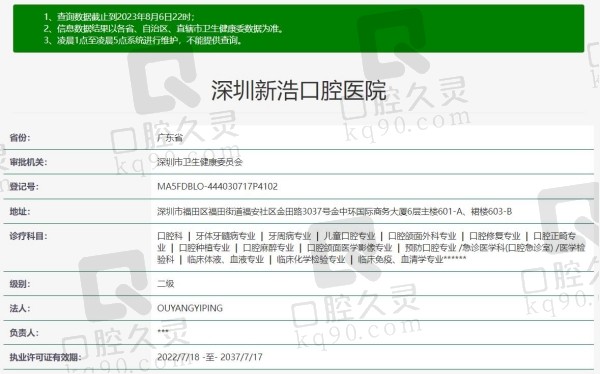 深圳新浩口腔医院资质
