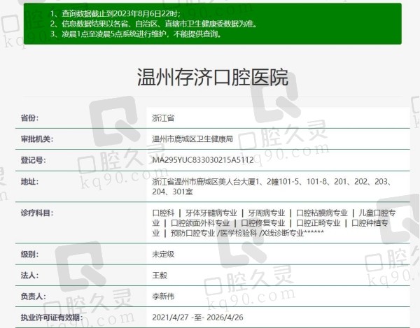 杭州口腔医院温州分院资质