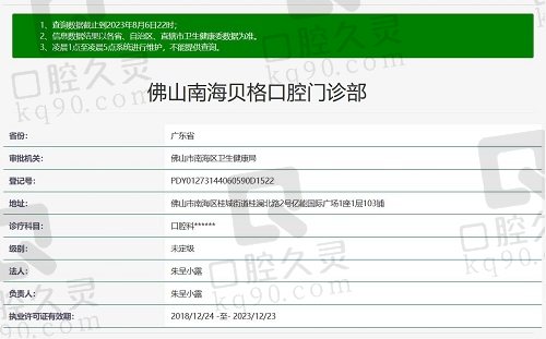佛山南海贝格口腔门诊部资质