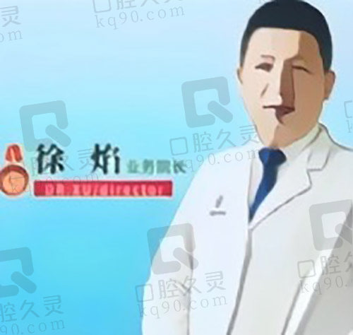 徐焰院长