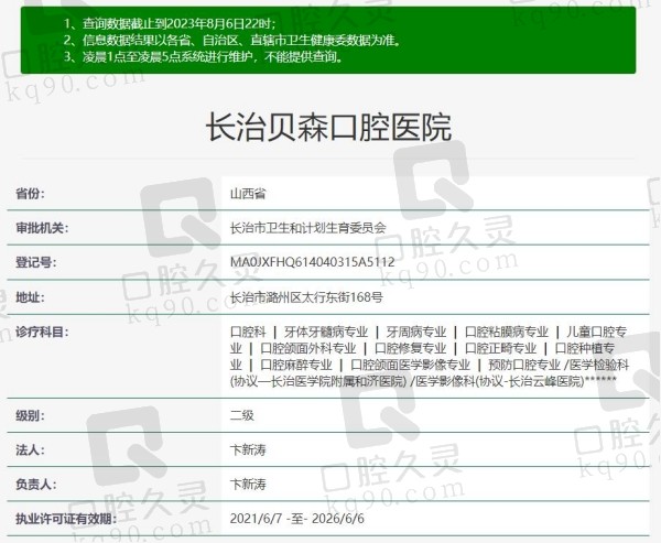 长治贝森口腔医院资质