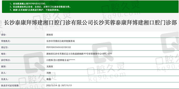 长沙泰康拜博建湘口腔资质