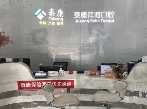 长沙泰康拜博建湘口腔医院前台