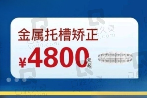 深圳格伦菲尔口腔医院牙齿矫正价格