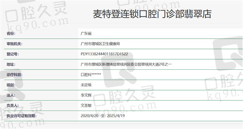 广州麦特登口腔资质