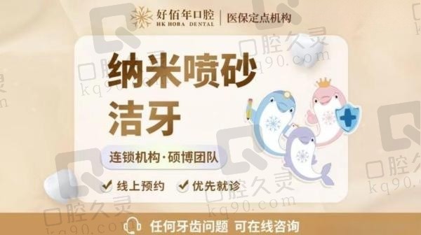 东莞好佰年口腔洗牙