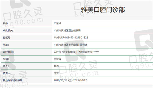 广州雅美口腔门诊部资质