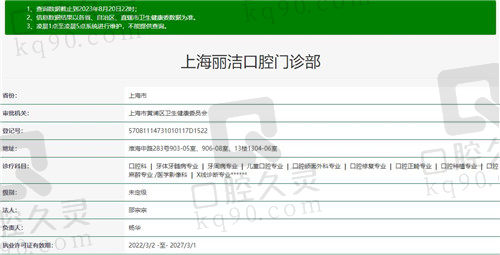 上海马泷齿科·丽洁口腔资质