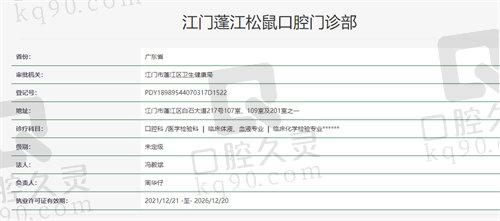 江门松鼠口腔医院资质