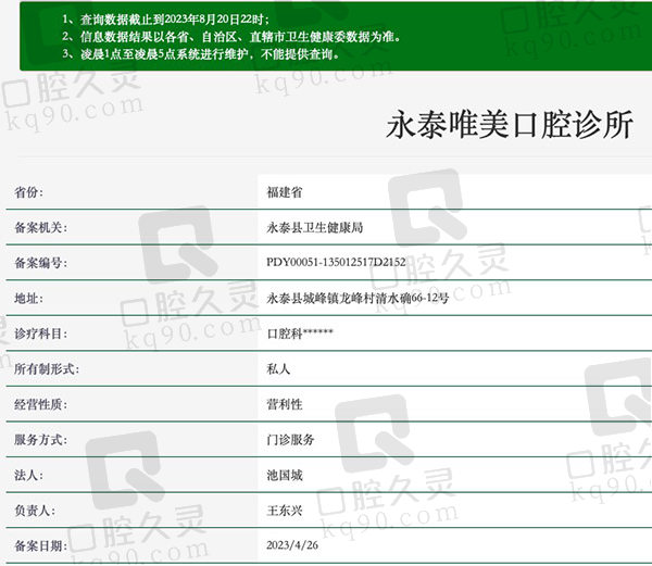 福州永泰唯美口腔医院资质