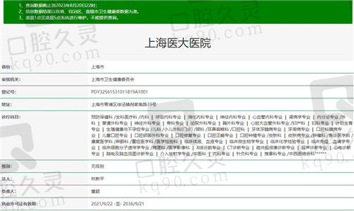 上海医大医院口腔科资质