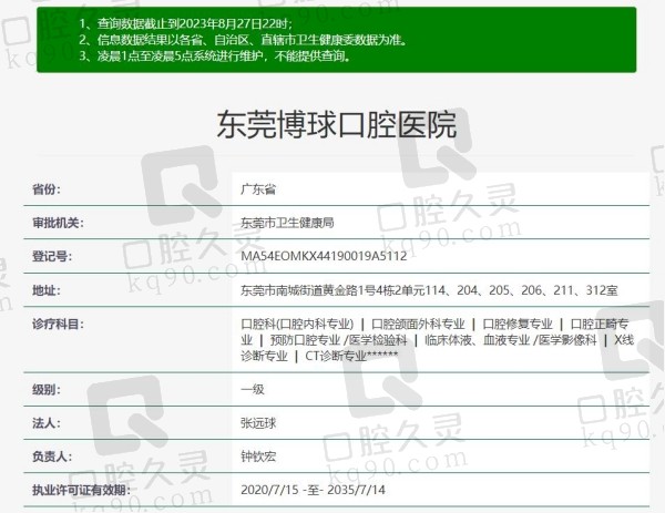 东莞博球口腔医院资质