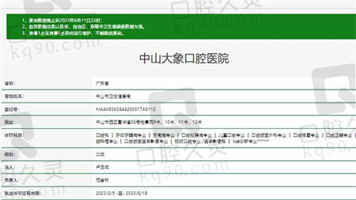 中山大象口腔医院资质