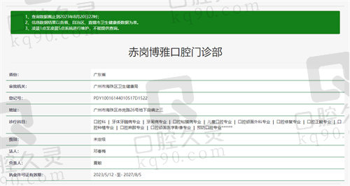 广州博雅口腔门诊部资质