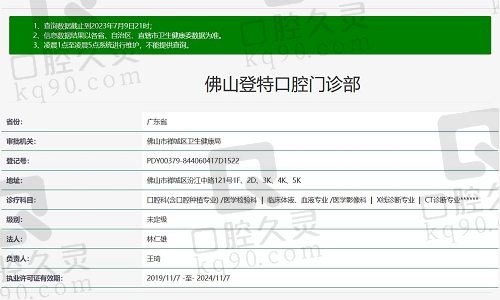 佛山登特口腔医院资质截图