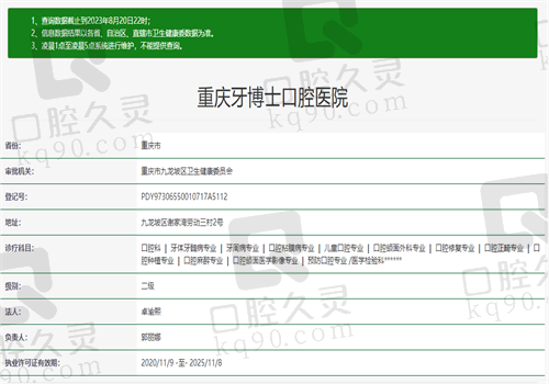 重庆牙博士口腔医院资质图
