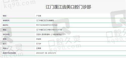 江门齿美口腔资质