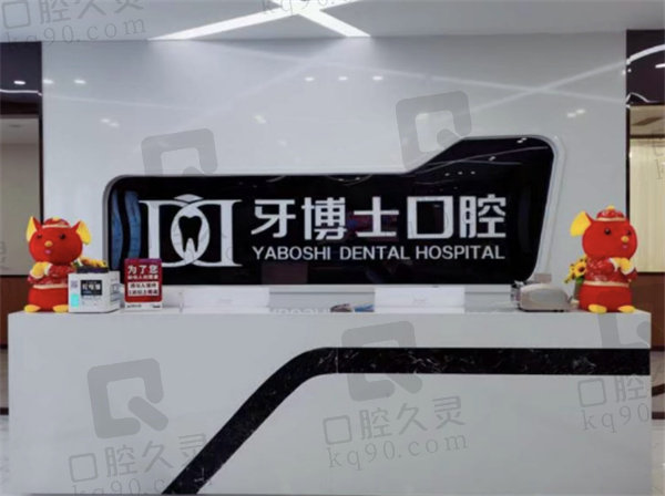 重庆北碚口腔医院哪家好