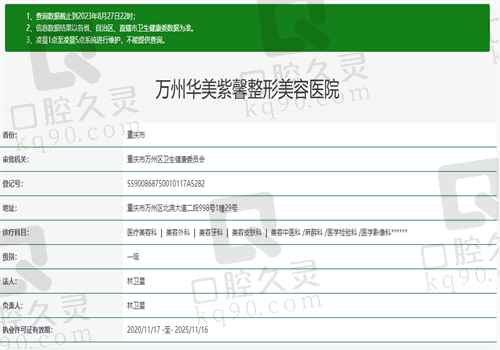 重庆万州华美紫馨整形美容医院口腔科资质