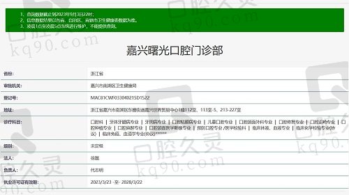 嘉兴曙光口腔医院资质截图