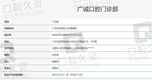 广州广诚口腔门诊部资质