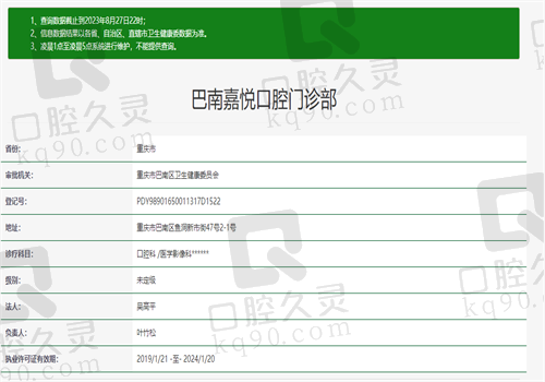 重庆巴南嘉悦口腔门诊部资质图