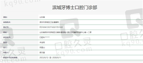 滨州牙博士口腔医院资质